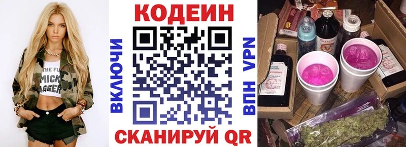 Codein напиток Lean (лин)  Сельцо 